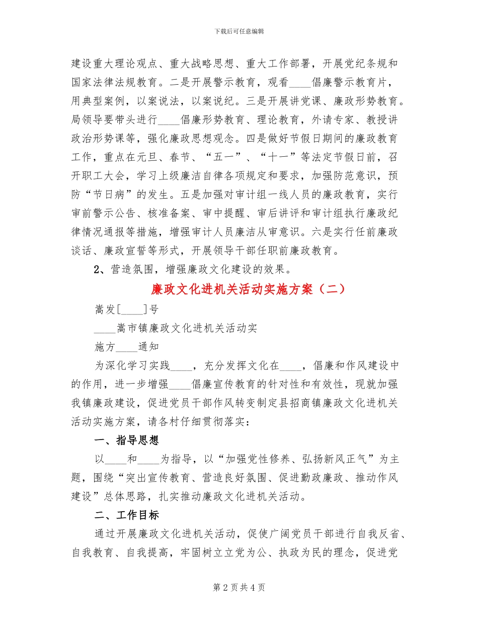 廉政文化进机关活动实施方案_第2页