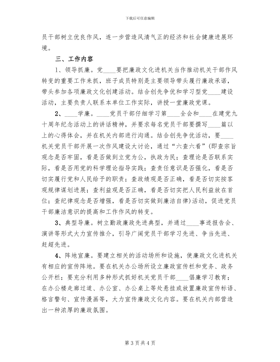 廉政文化进机关活动实施方案_第3页