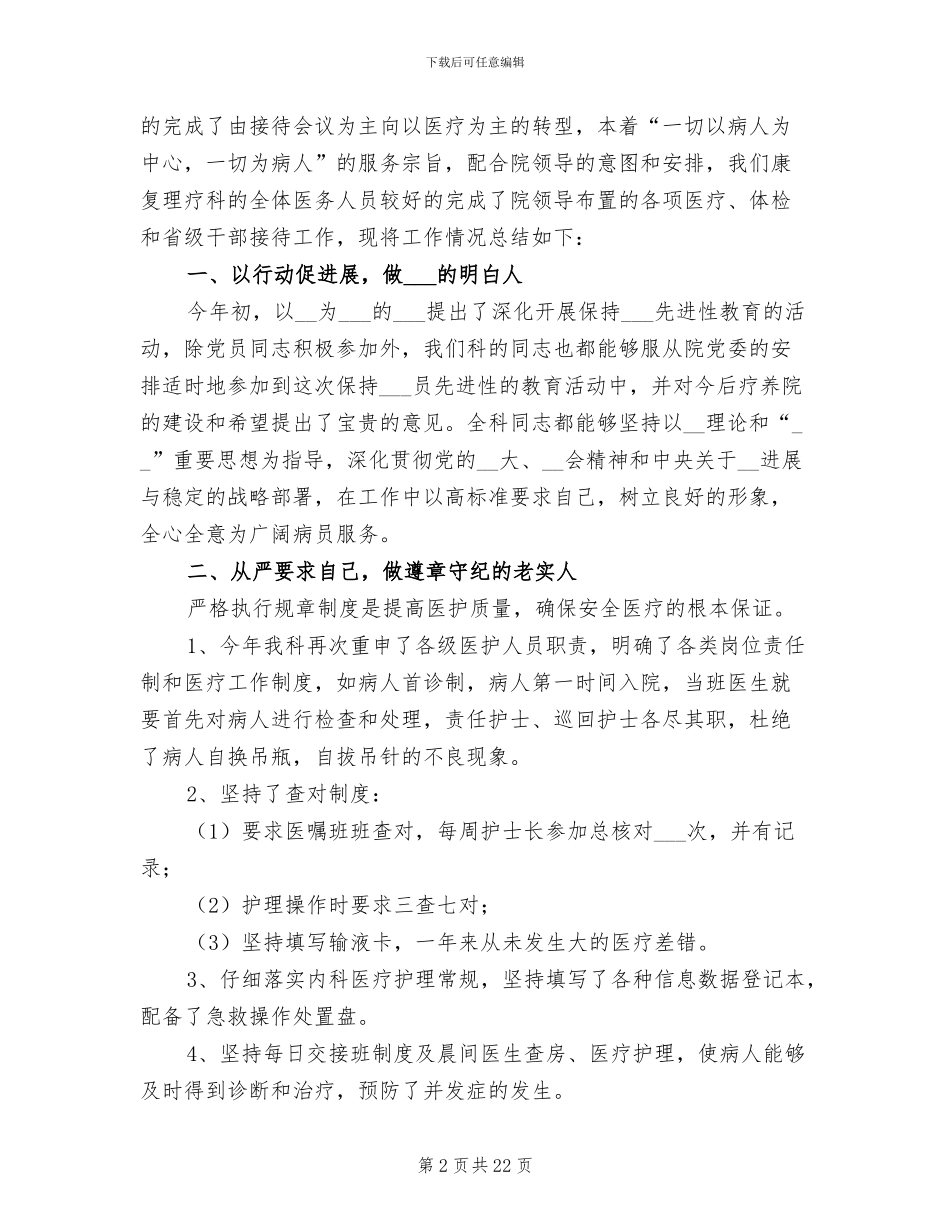 康复科护士长年终工作总结2024年_第2页