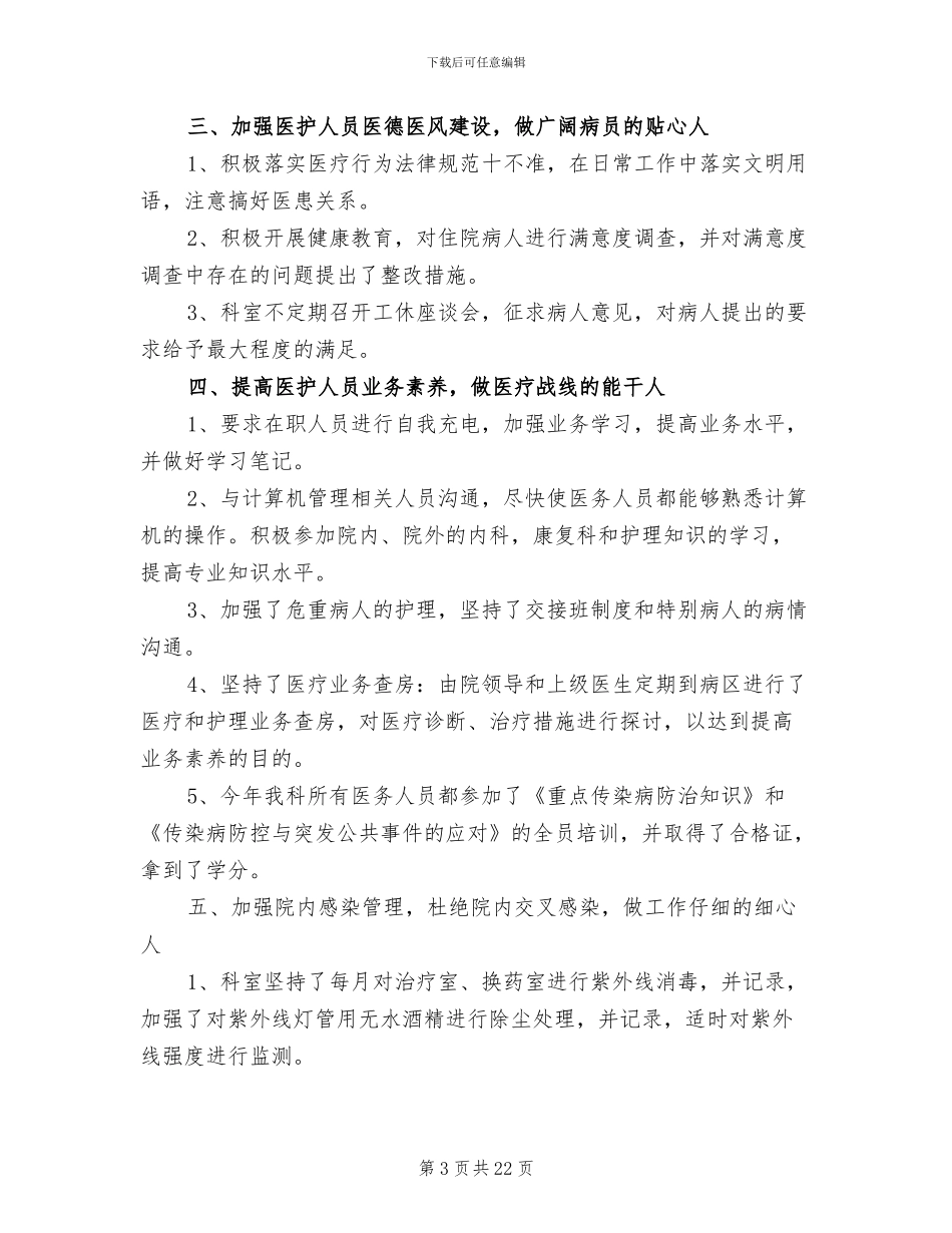 康复科护士长年终工作总结2024年_第3页