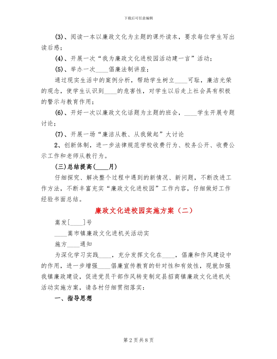 廉政文化进校园实施方案(4篇)_第2页