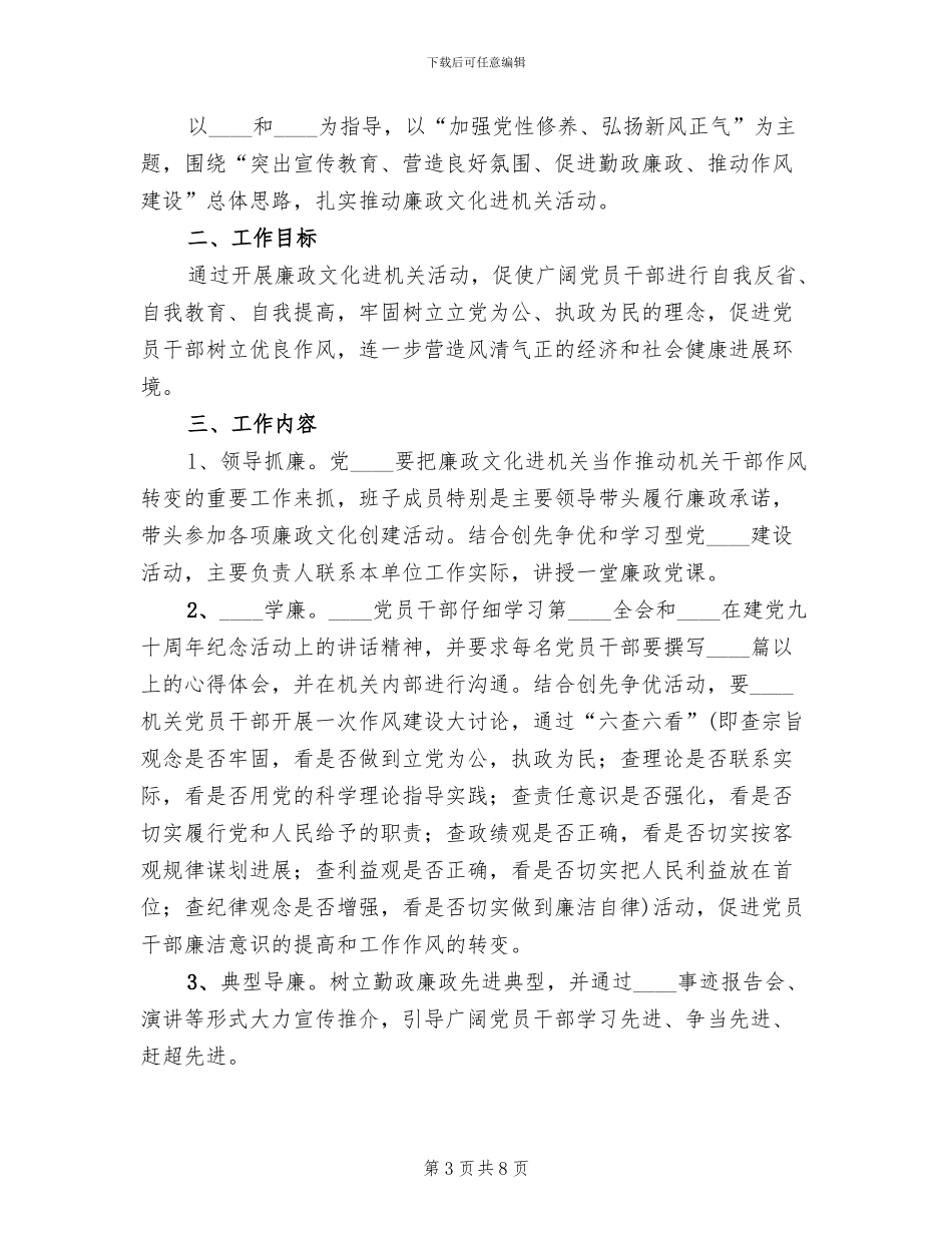 廉政文化进校园实施方案(4篇)_第3页