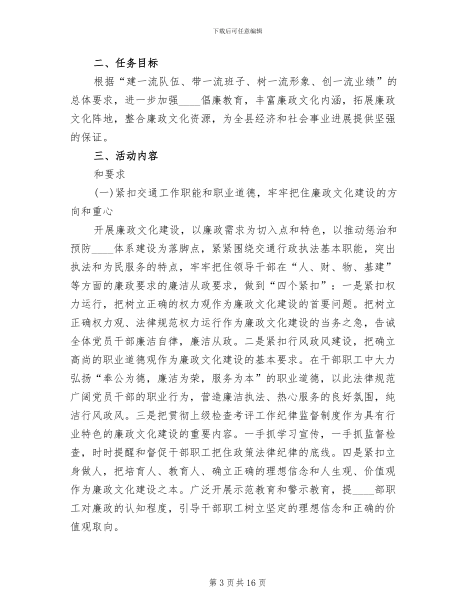 廉政文化进校园实施方案(6篇)_第3页