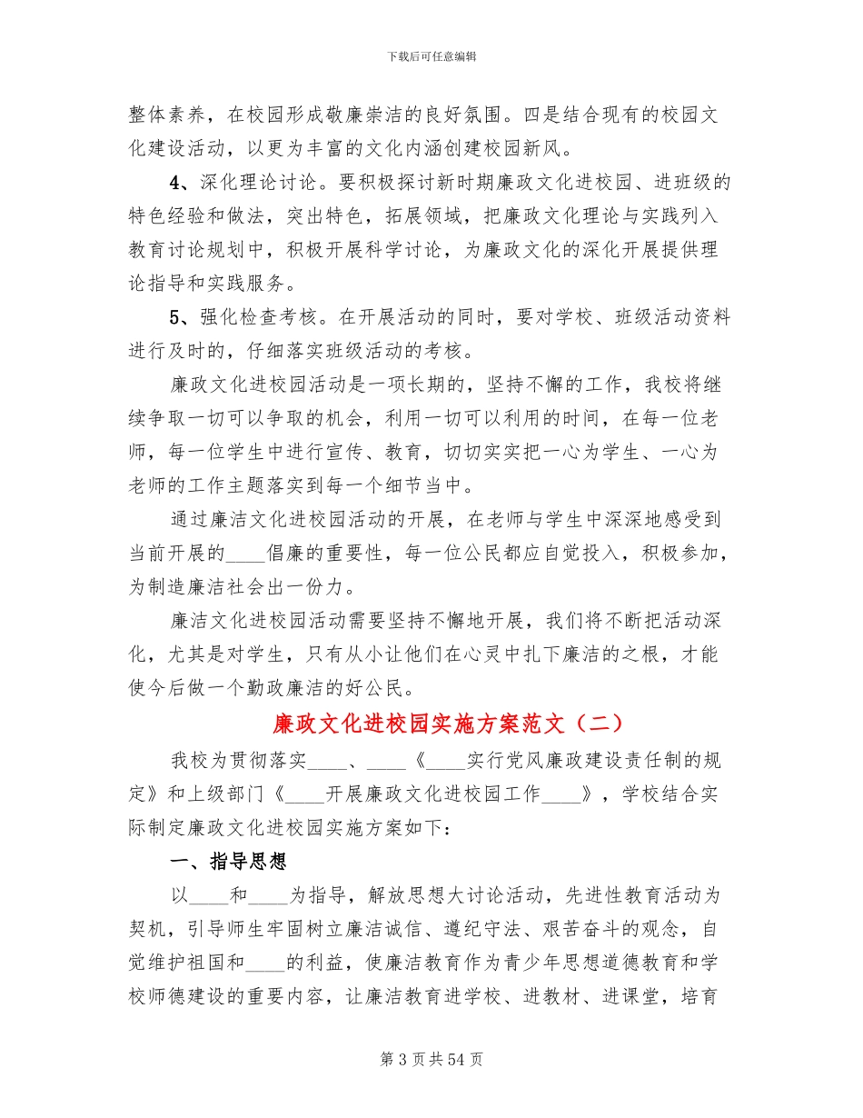 廉政文化进校园实施方案范文(10篇)_第3页