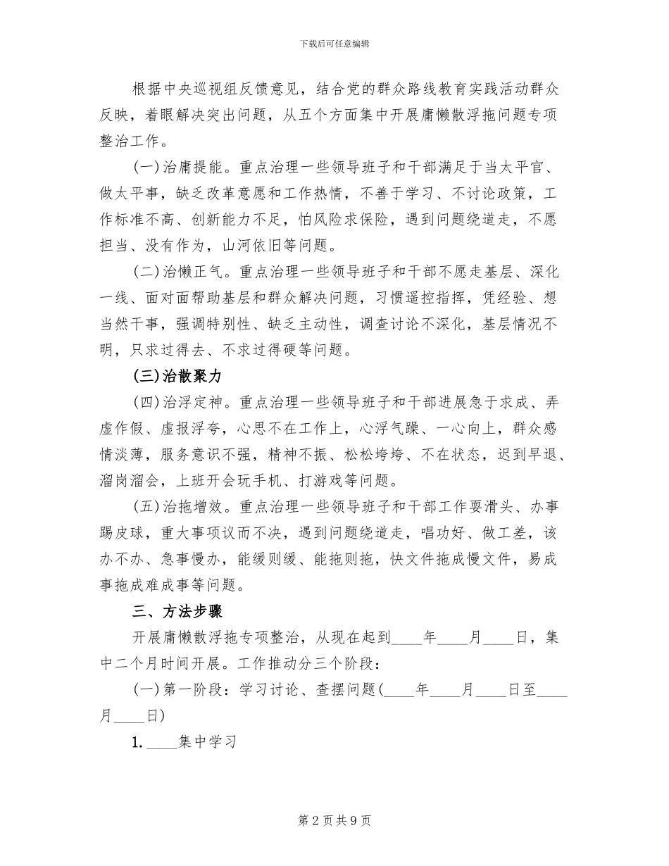 庸懒散浮拖问题专项整治工作方案_第2页