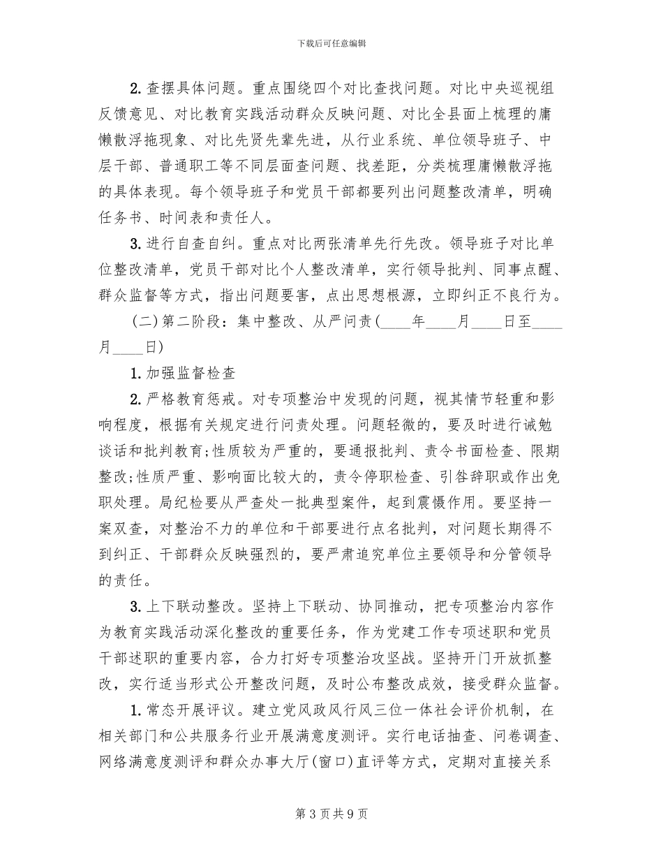 庸懒散浮拖问题专项整治工作方案_第3页