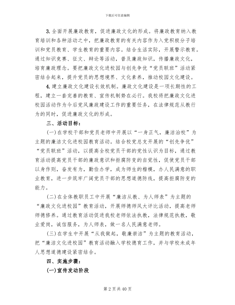 廉政文化进校园方案(6篇)_第2页