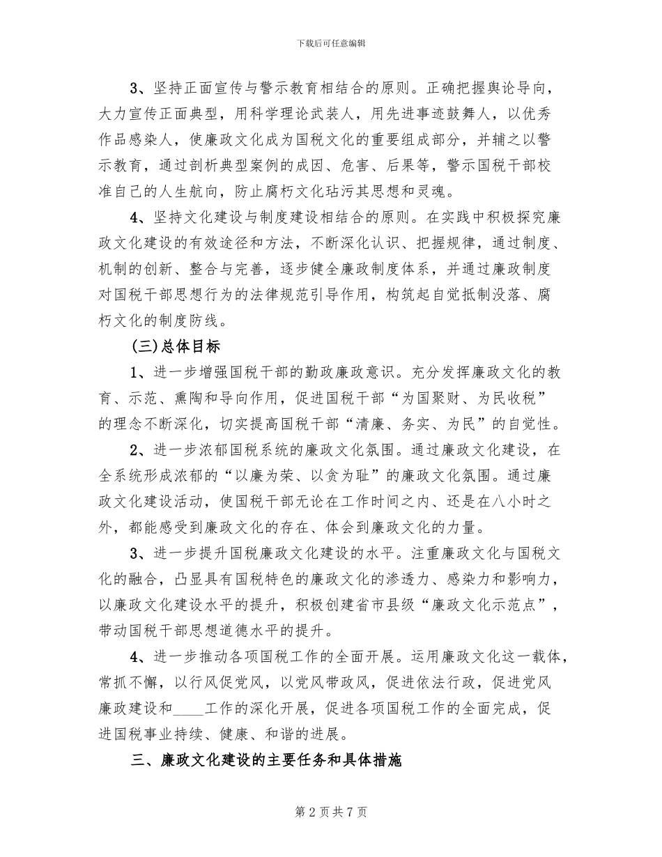 廉政文化建设成果展览筹备工作方案范文(2篇)_第2页