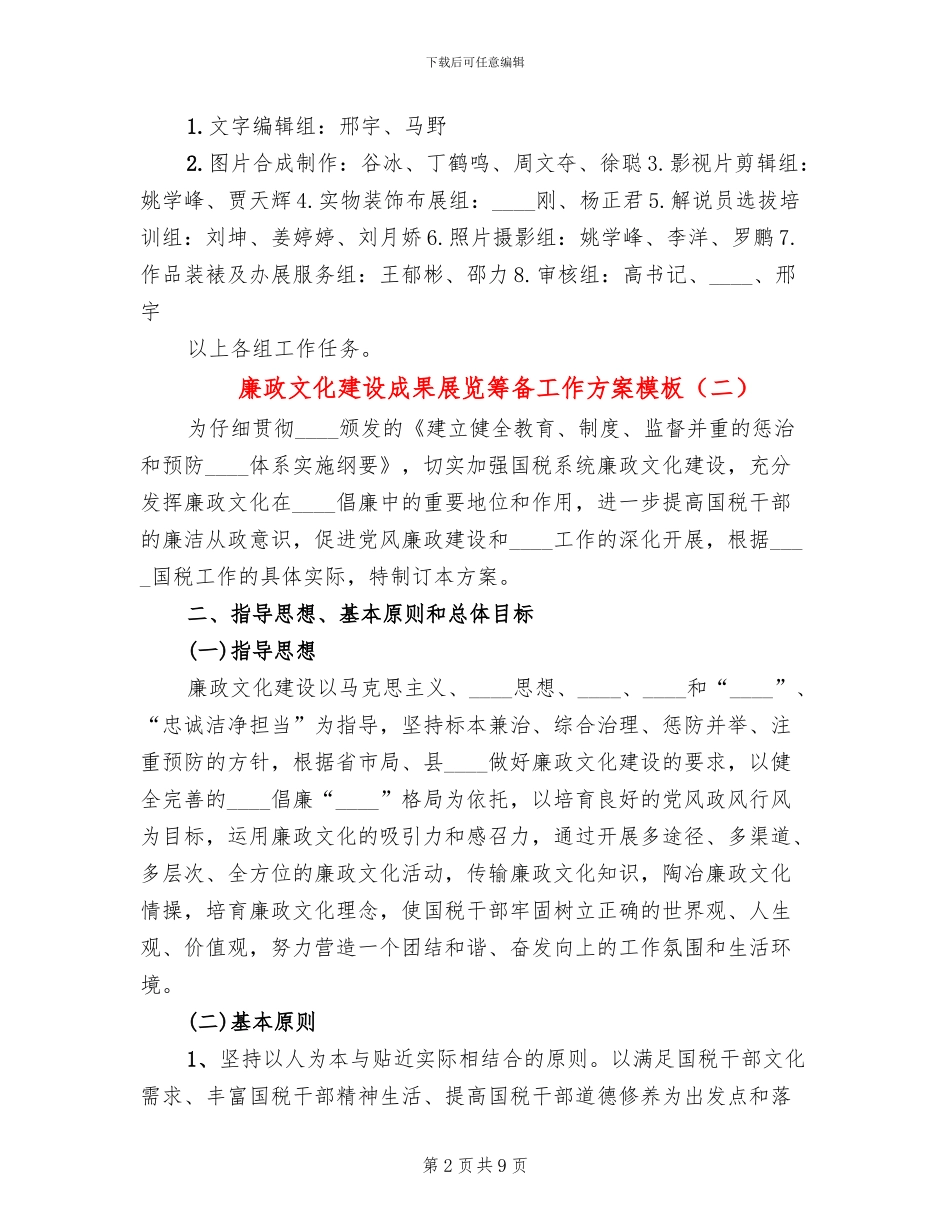 廉政文化建设成果展览筹备工作方案模板_第2页