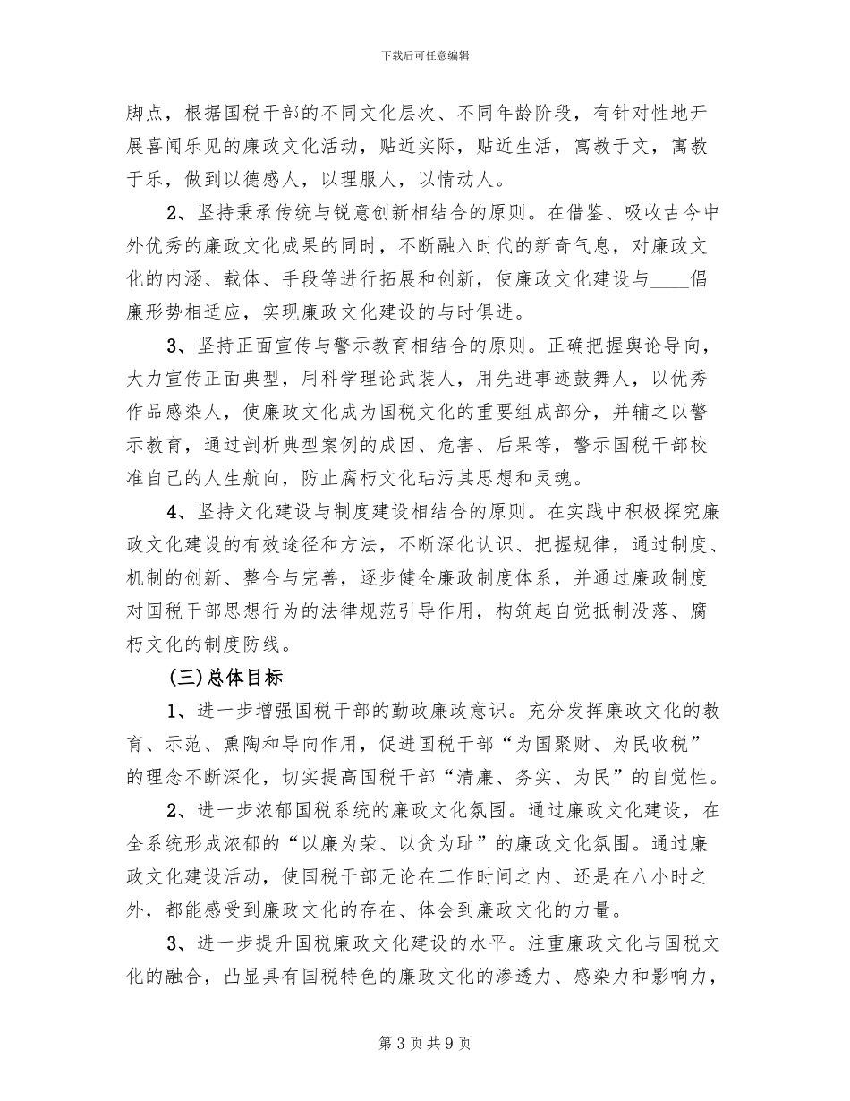 廉政文化建设成果展览筹备工作方案模板_第3页