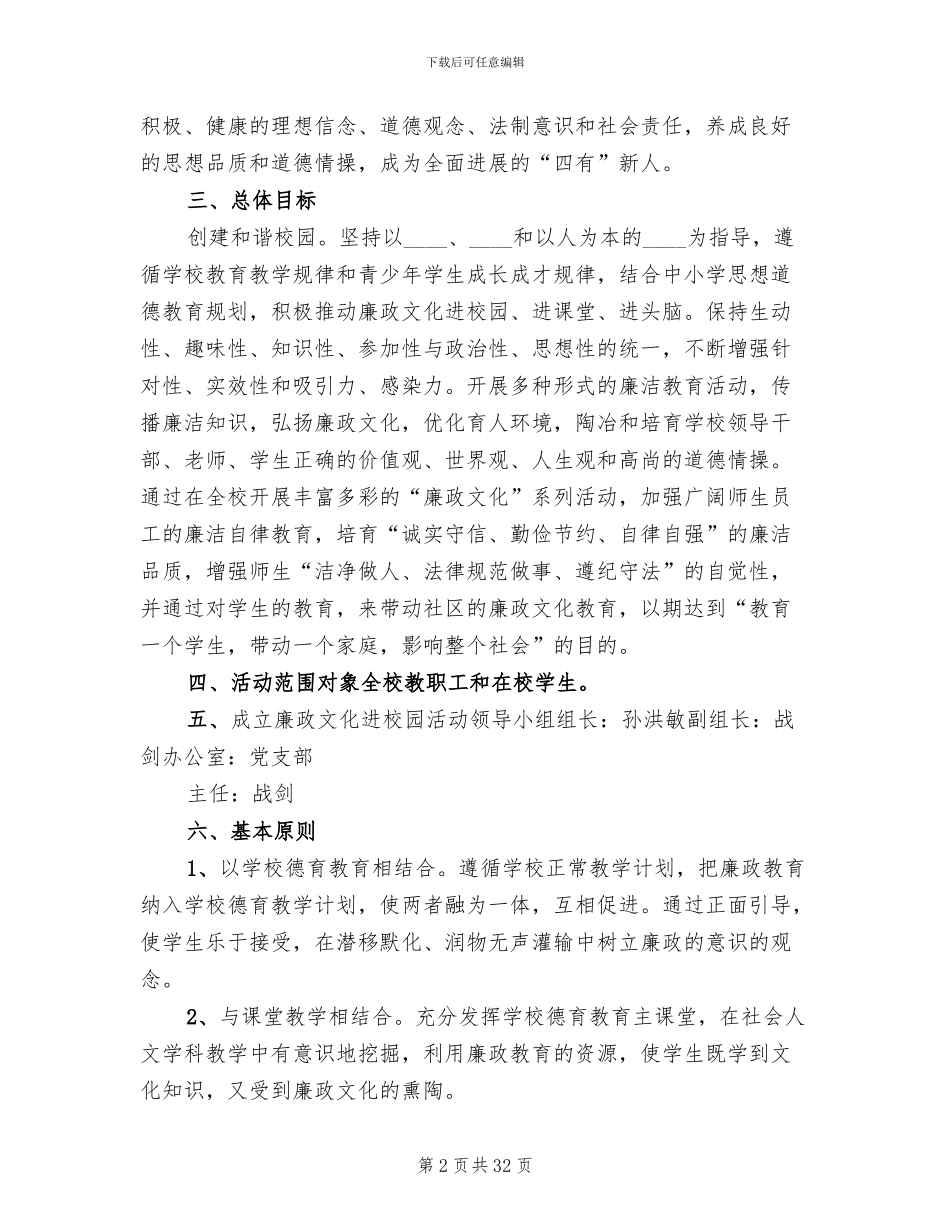 廉政文化进校园活动方案_第2页