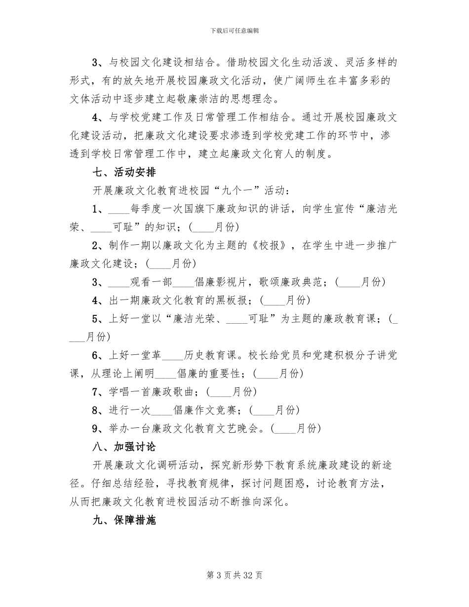 廉政文化进校园活动方案_第3页