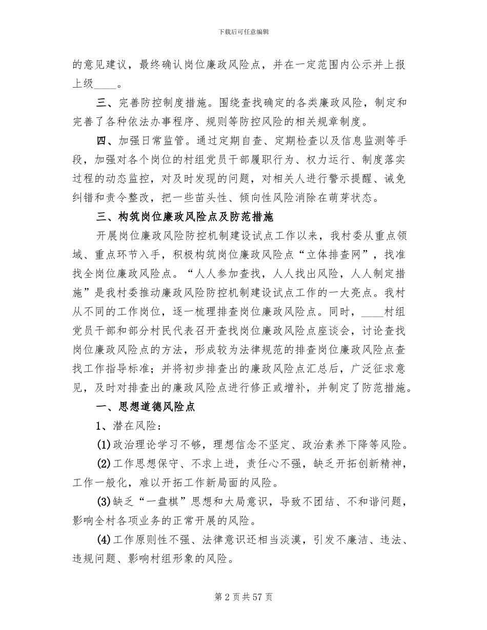 廉政风险防控实施方案(12篇)_第2页