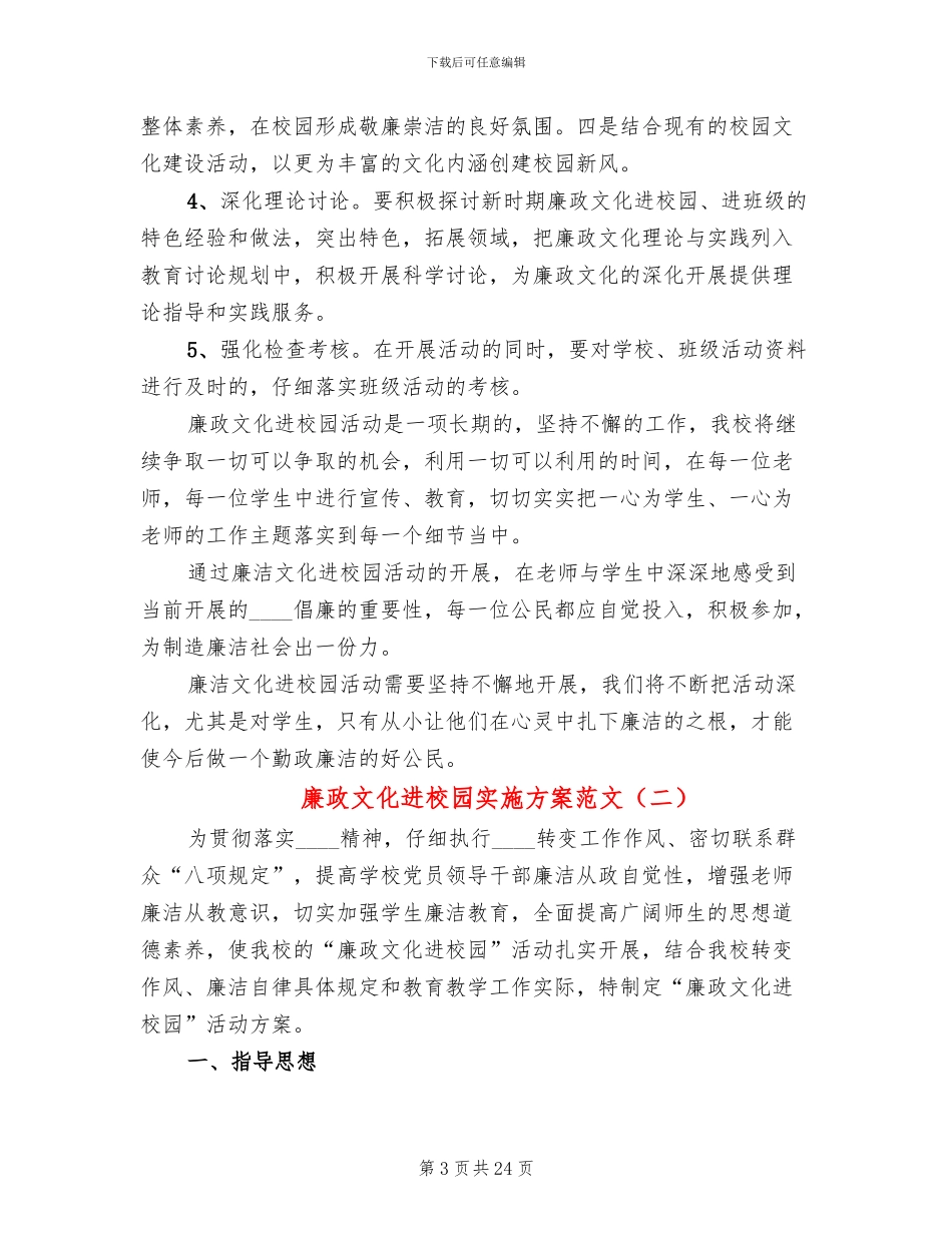 廉政文化进校园实施方案范文_第3页