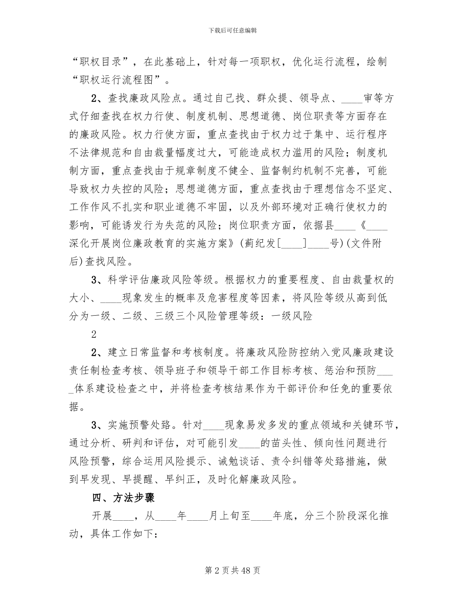 廉政风险防控方案_第2页