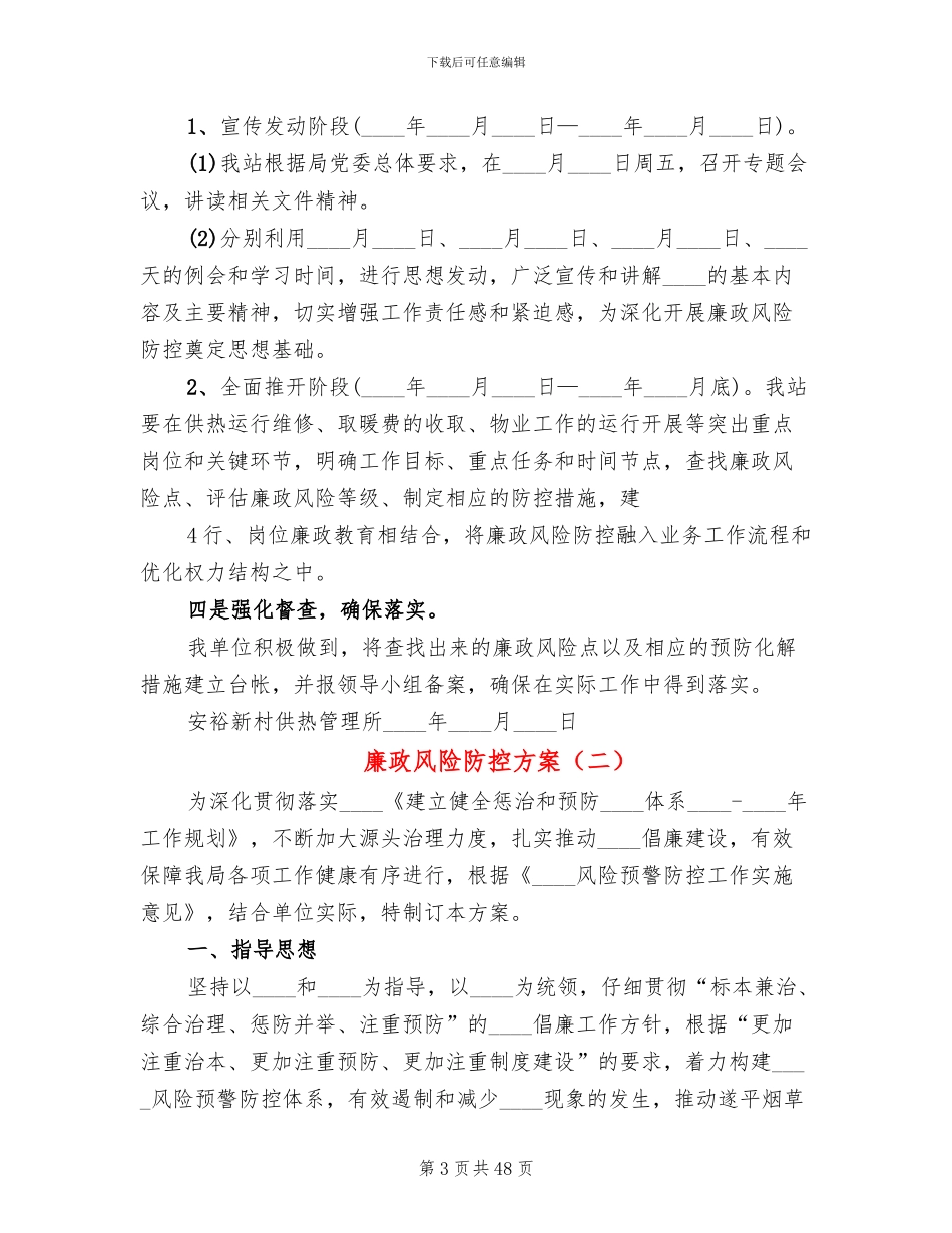 廉政风险防控方案_第3页