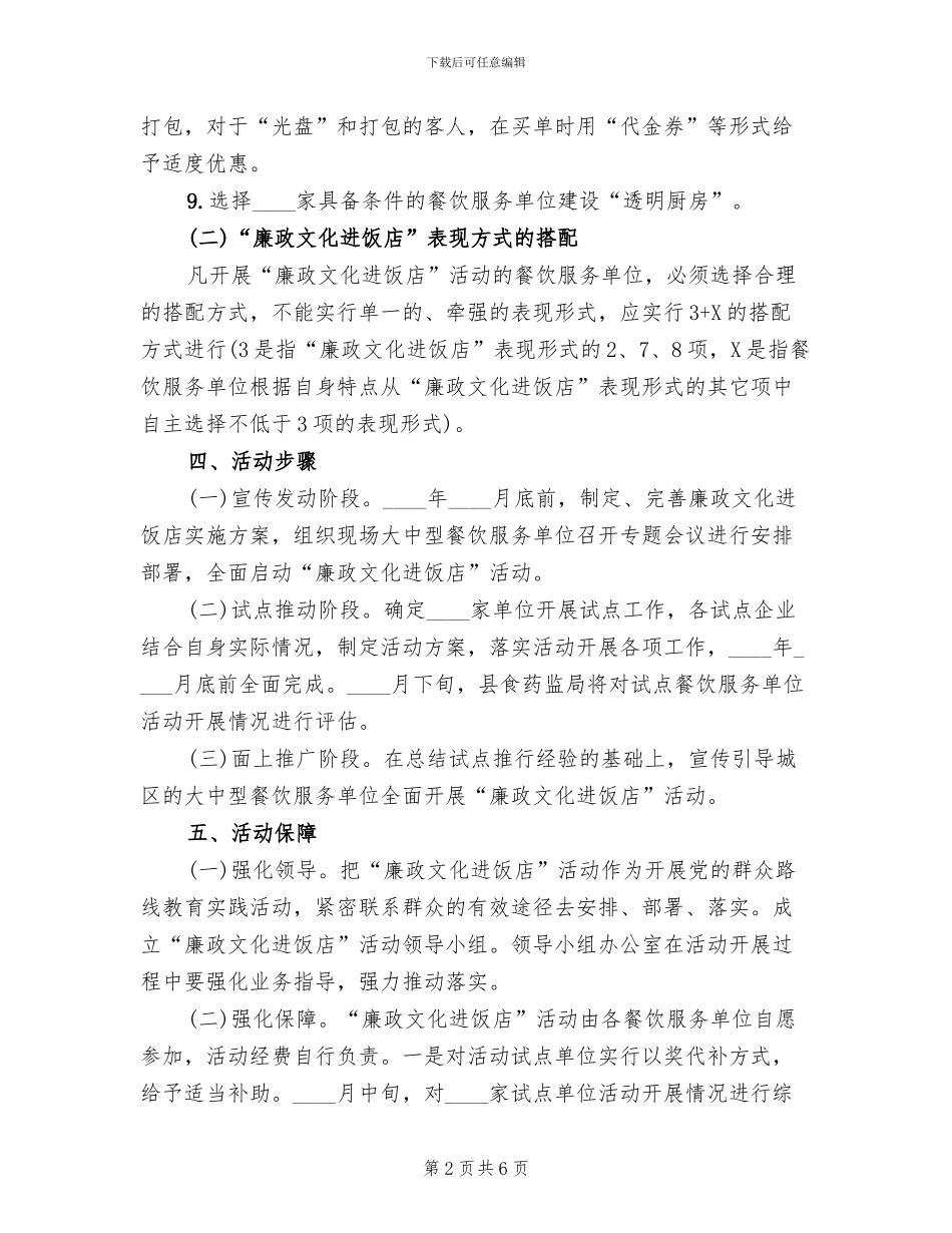 廉政文化进饭店活动方案范文_第2页