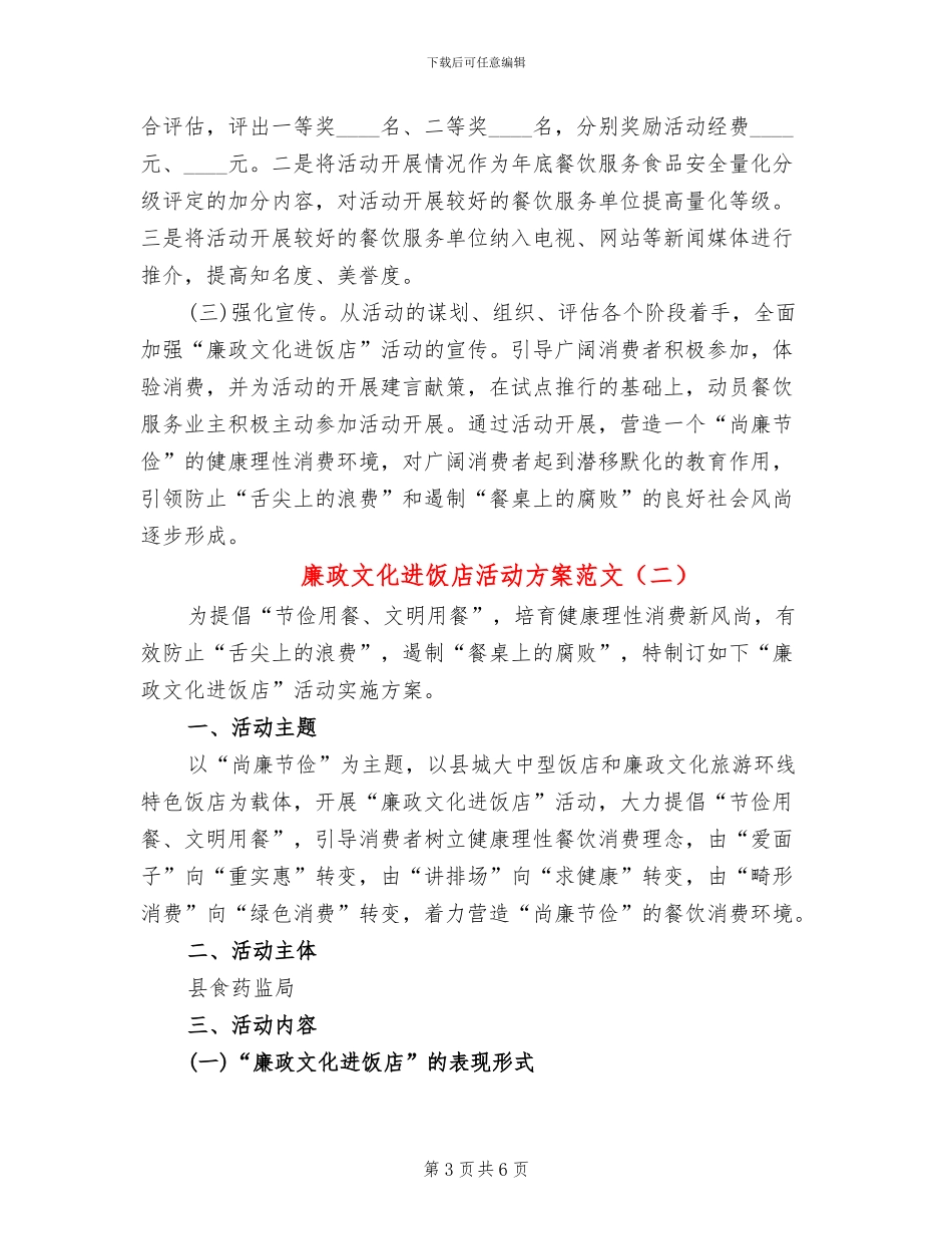 廉政文化进饭店活动方案范文_第3页