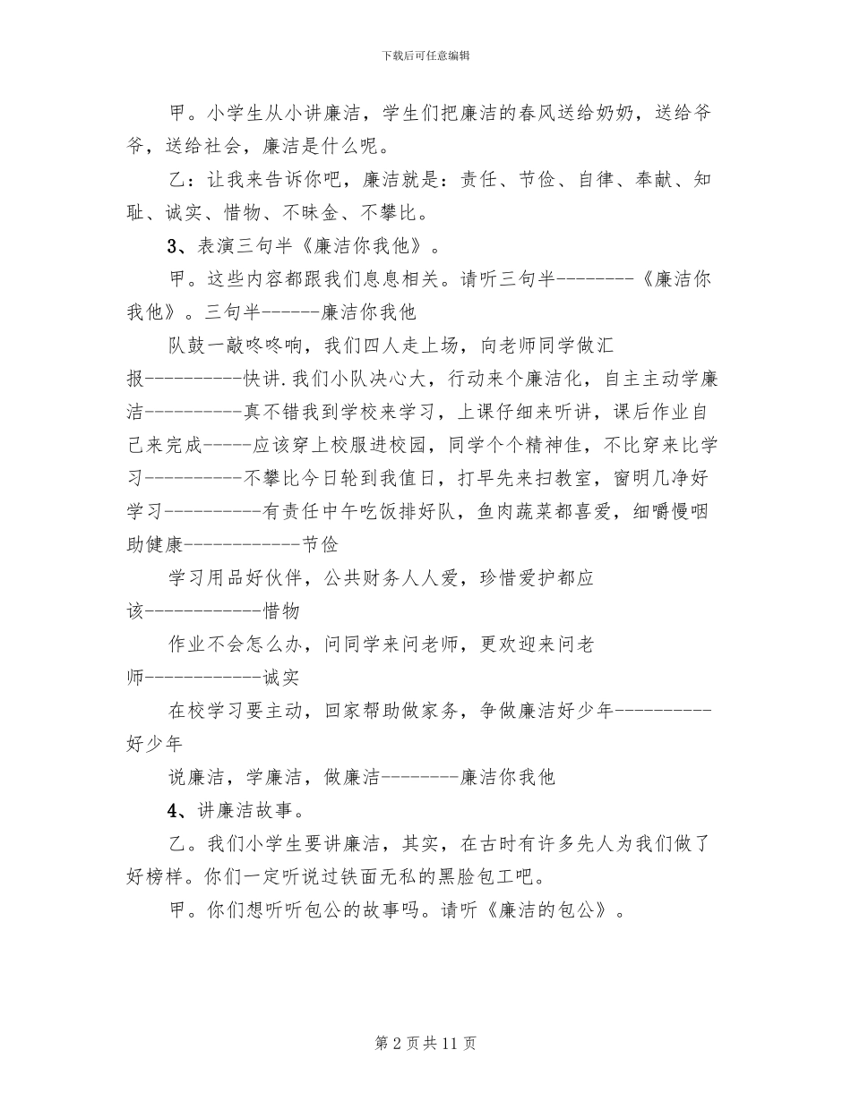 廉洁在我心中方案范文_第2页