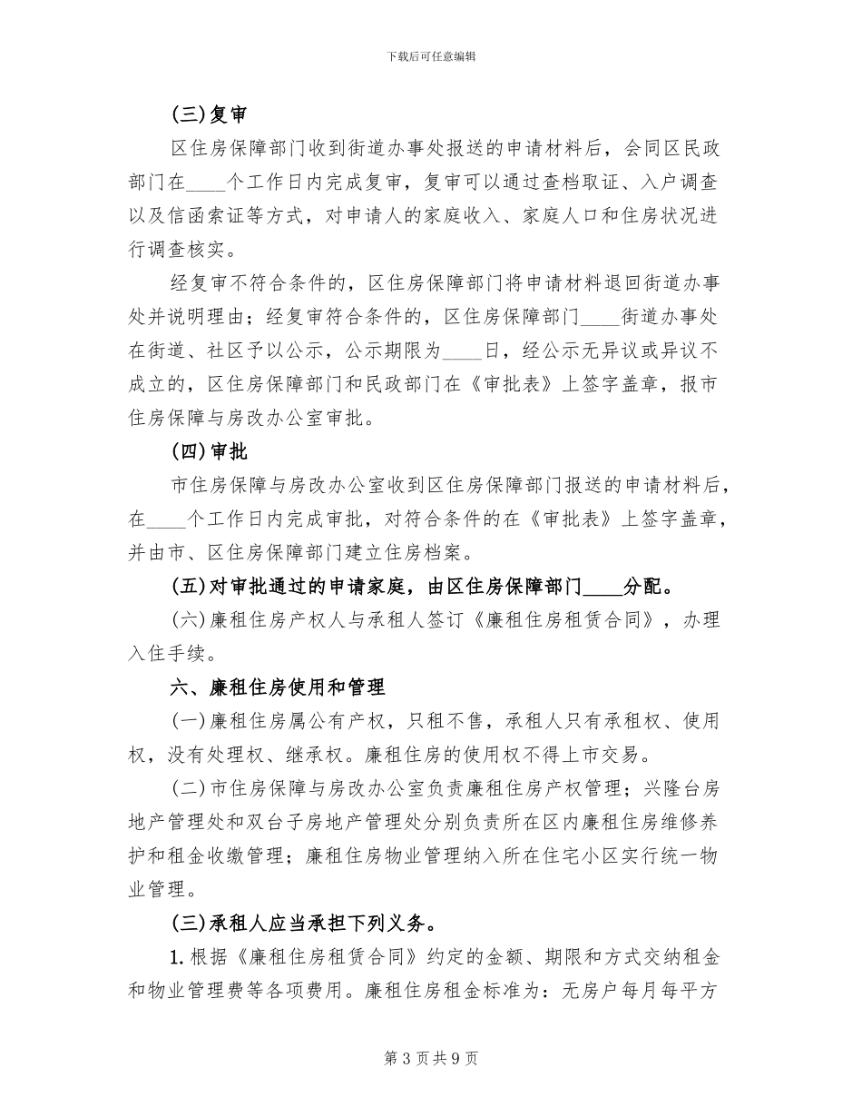 廉租住房分配工作方案_第3页