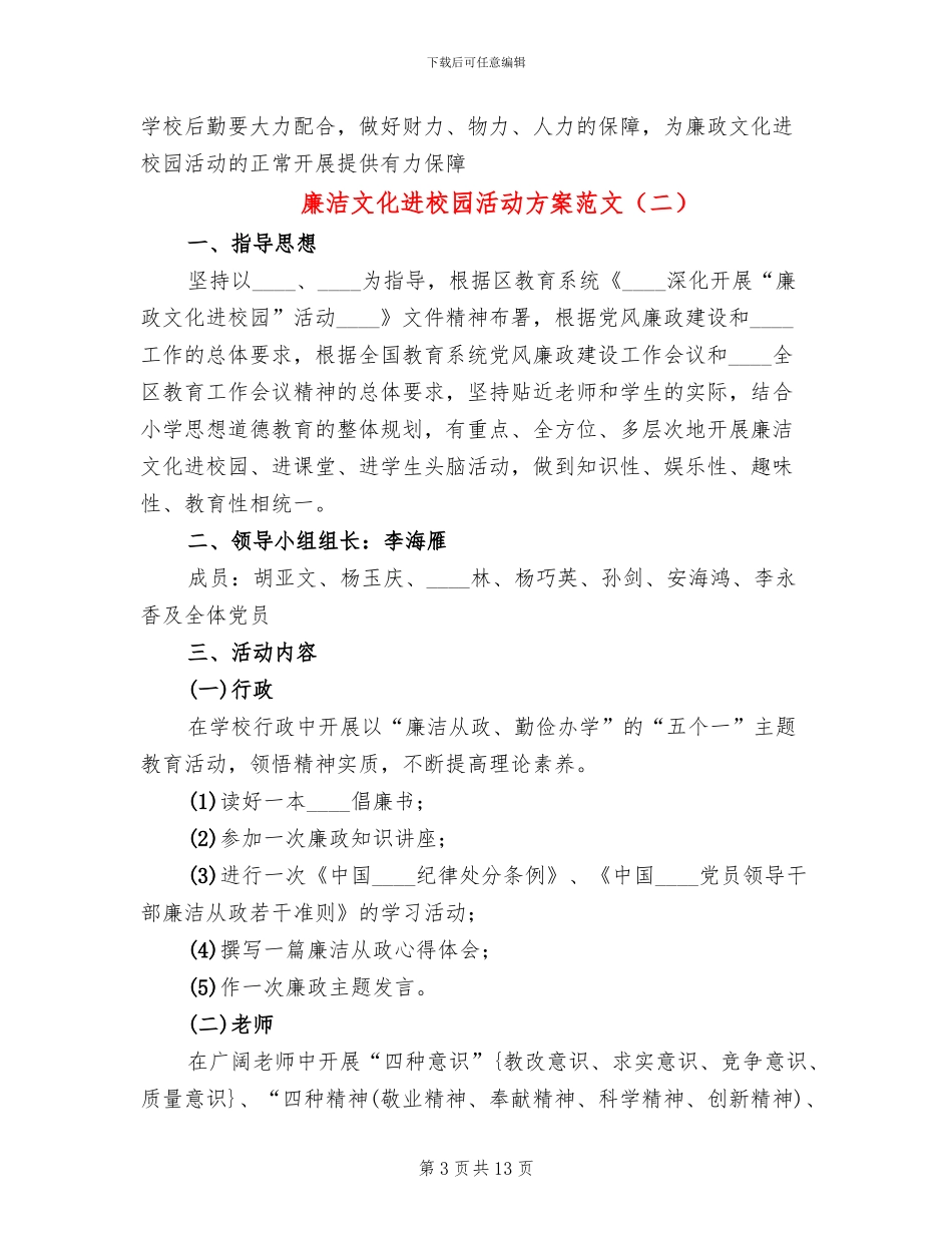 廉洁文化进校园活动方案范文_第3页
