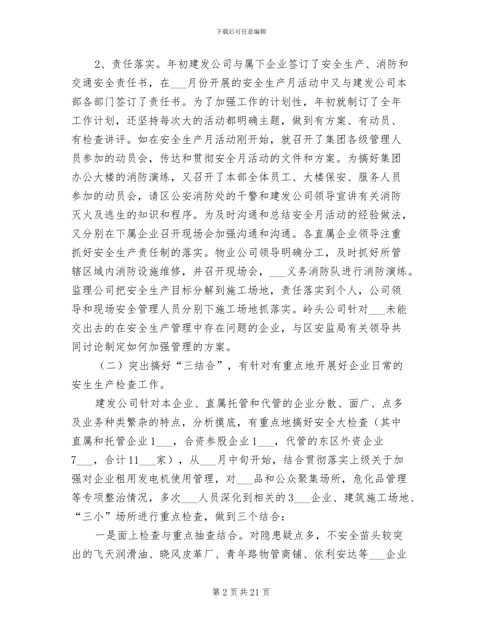 建发公司2024年安全生产工作总结_第2页