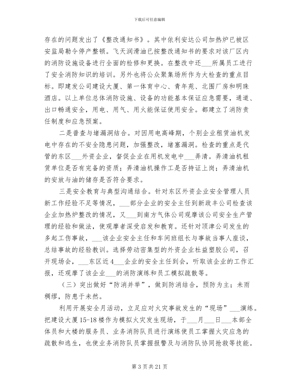 建发公司2024年安全生产工作总结_第3页