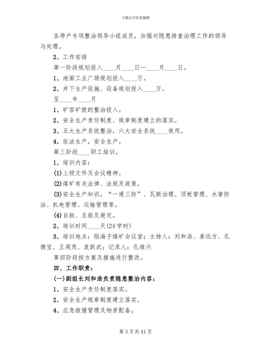 建新煤矿煤矿安全专项整治实施方案范本_第3页