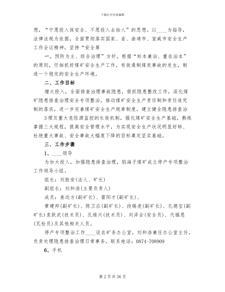 建新煤矿煤矿安全专项整治实施方案范本(6篇)_第2页