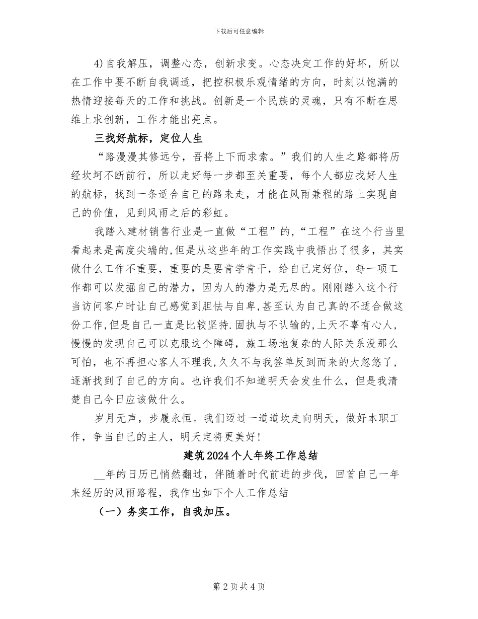 建材销售行业2024年度工作总结_第2页