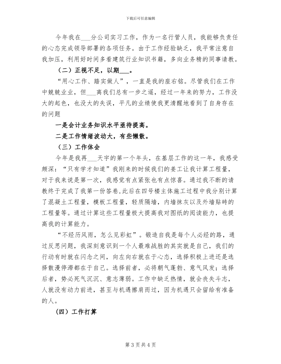 建材销售行业2024年度工作总结_第3页