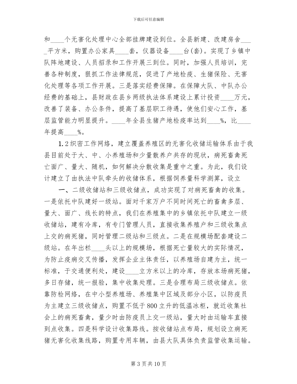 建立病死猪无害化处理长效机制试点方案范文_第3页