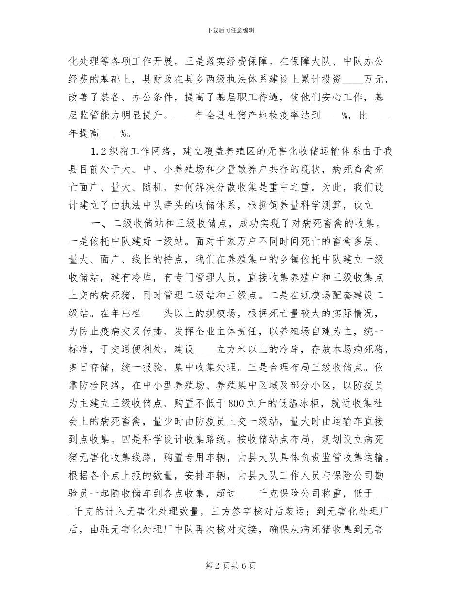 建立病死猪无害化处理长效机制试点方案范本(2篇)_第2页