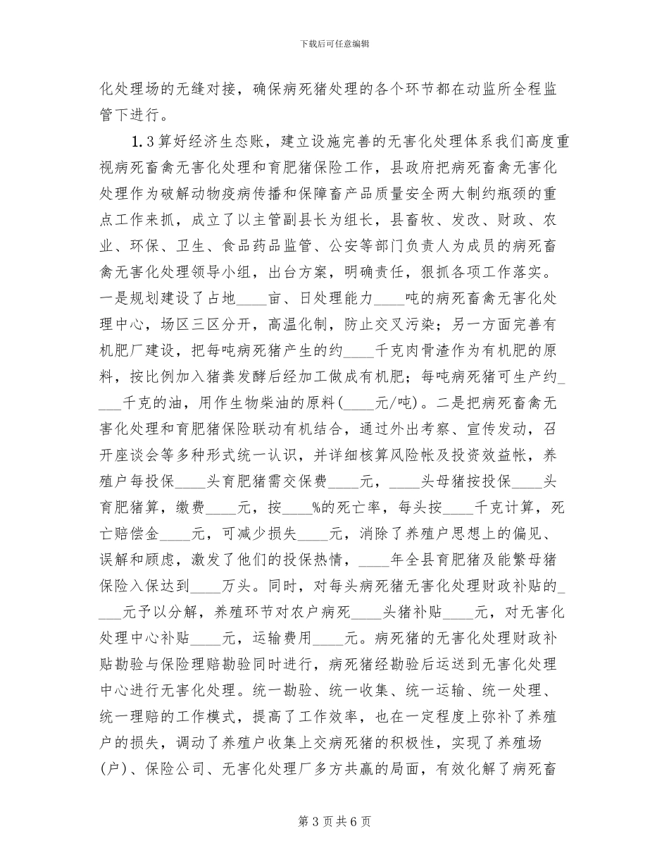 建立病死猪无害化处理长效机制试点方案范本(2篇)_第3页