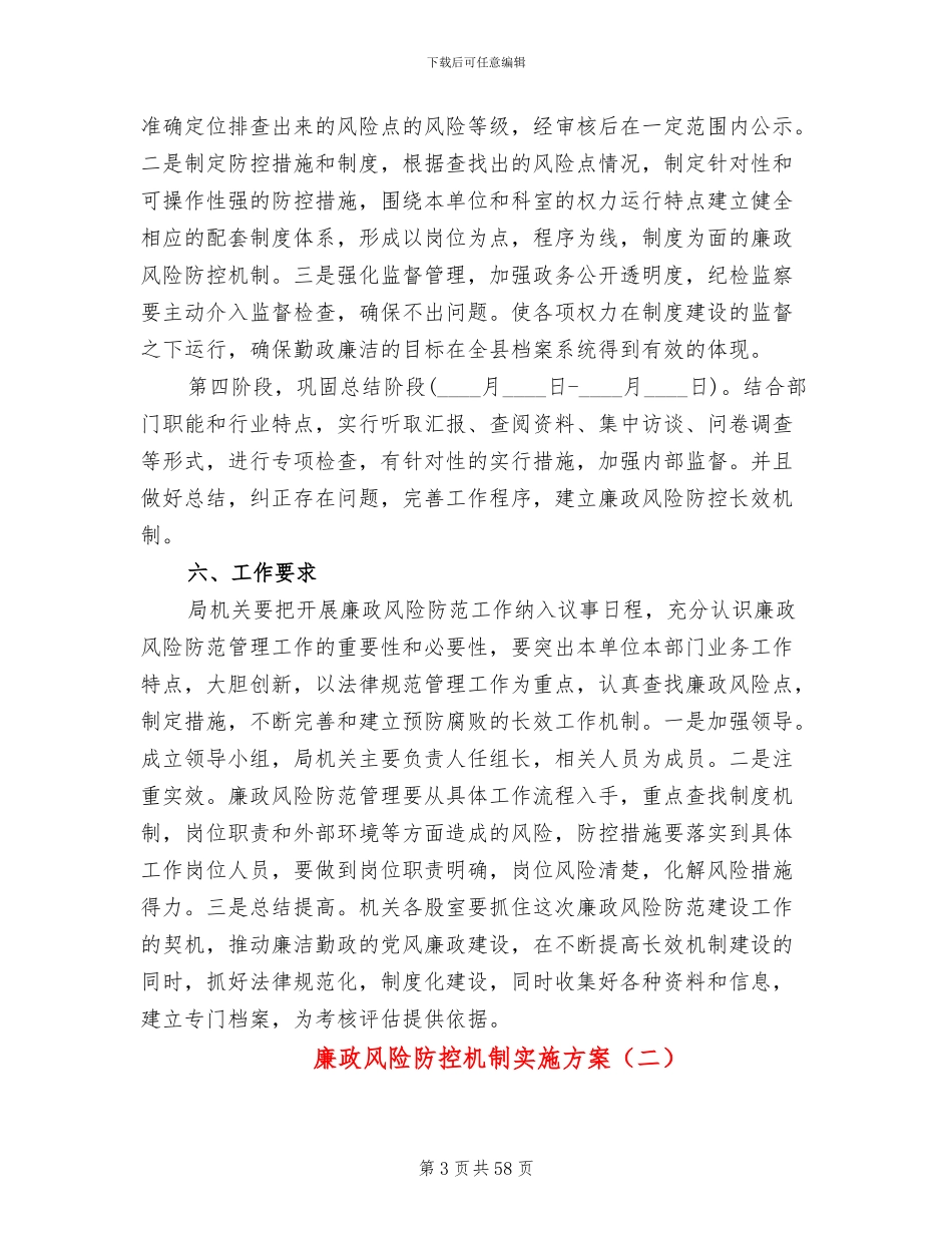 廉政风险防控机制实施方案_第3页