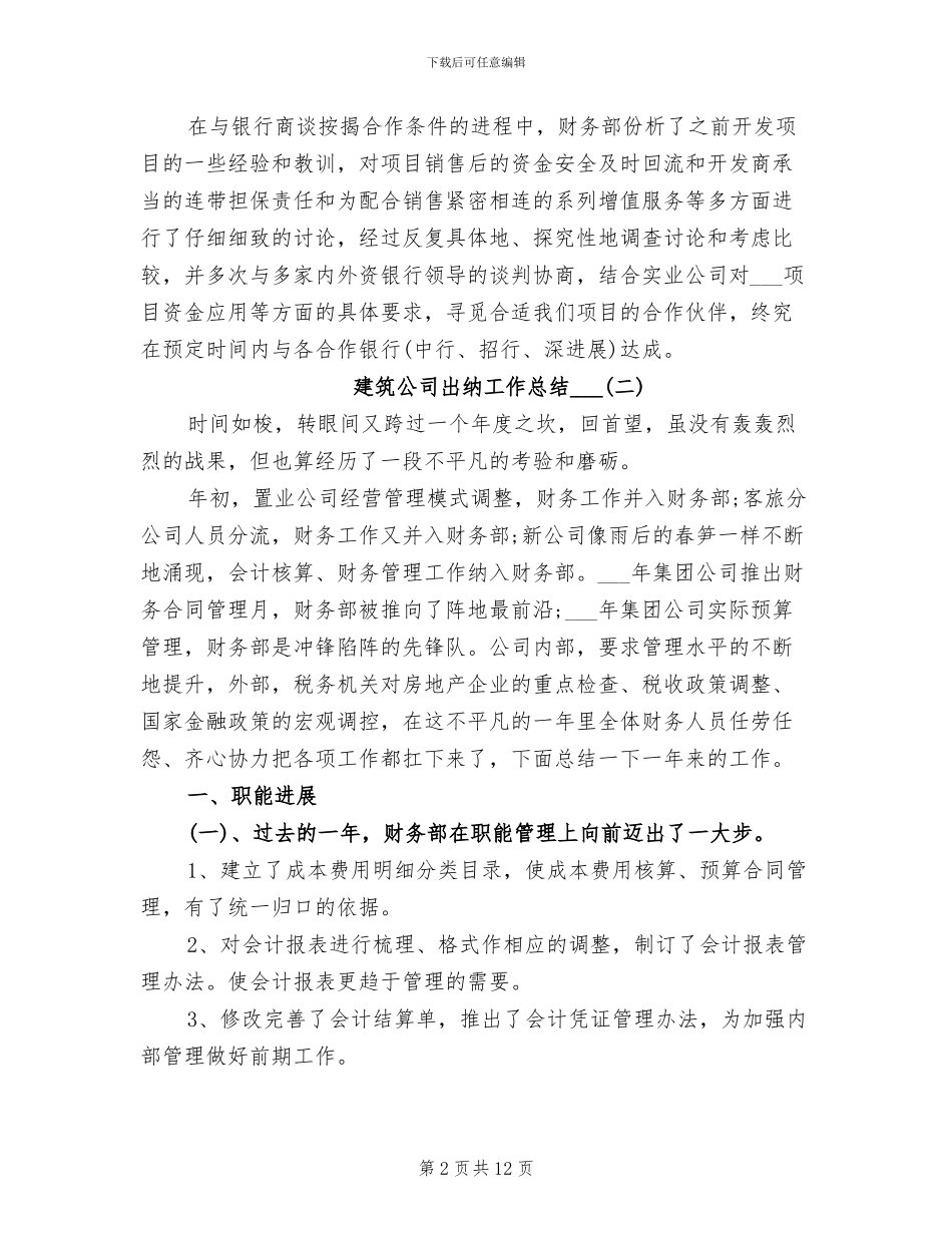 建筑公司出纳工作总结2024年_第2页