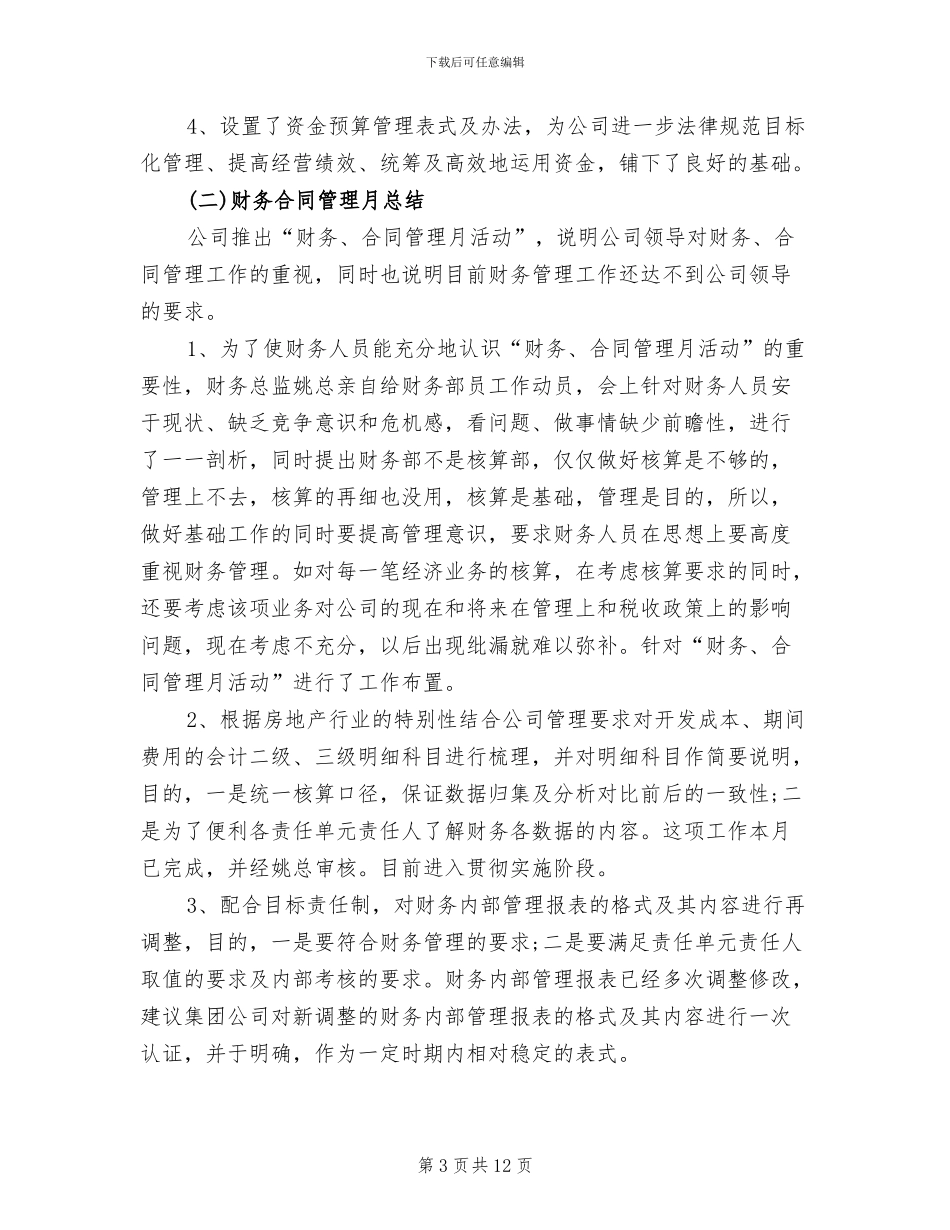 建筑公司出纳工作总结2024年_第3页