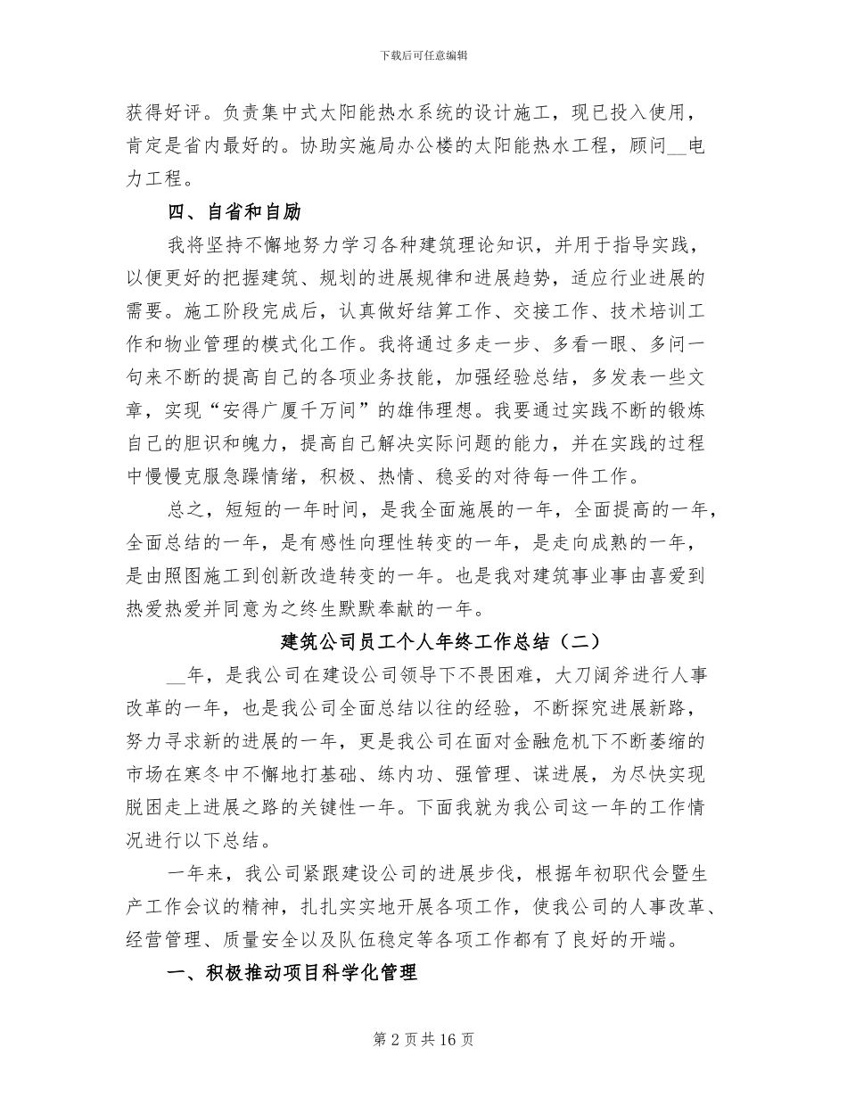 建筑公司员工个人年终工作总结2024年_第2页