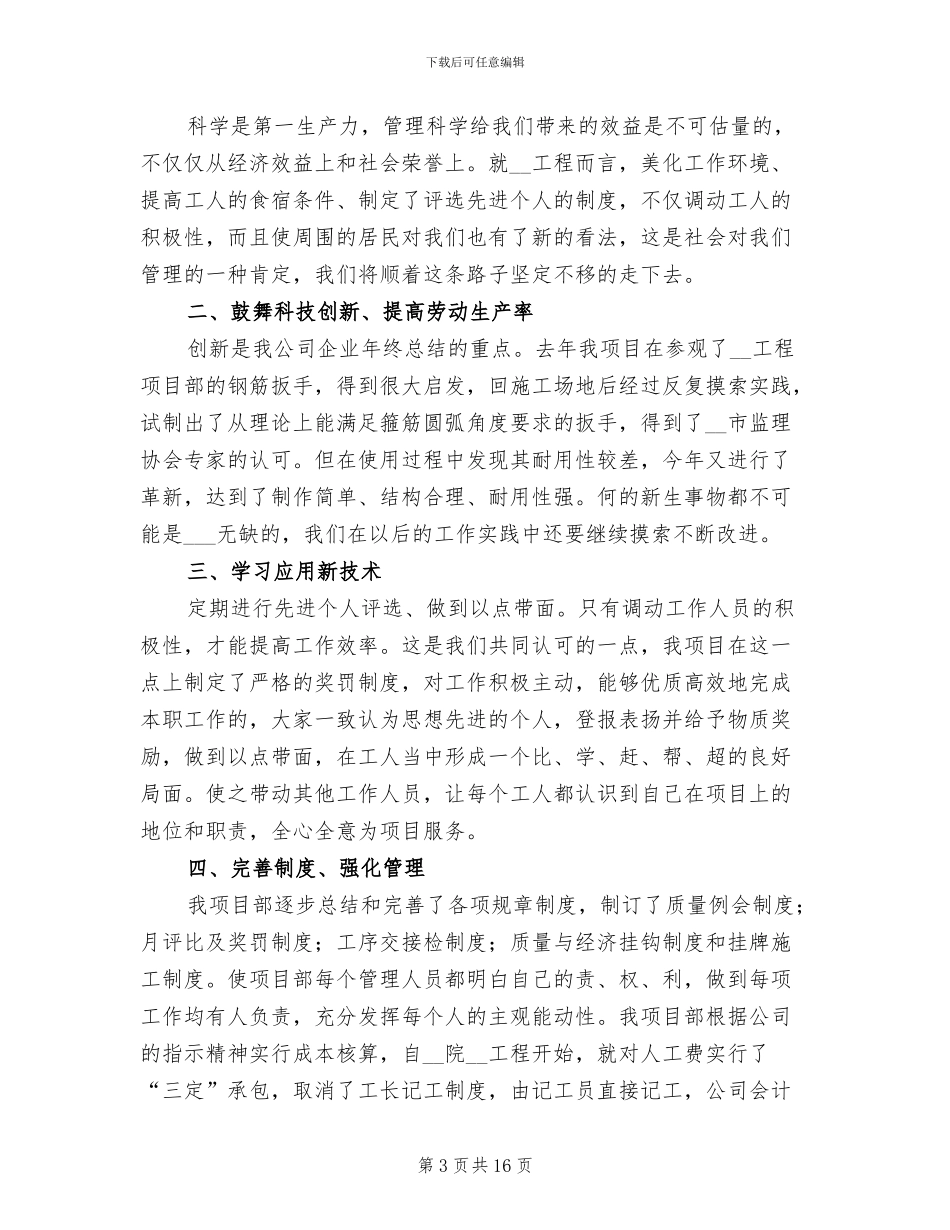 建筑公司员工个人年终工作总结2024年_第3页