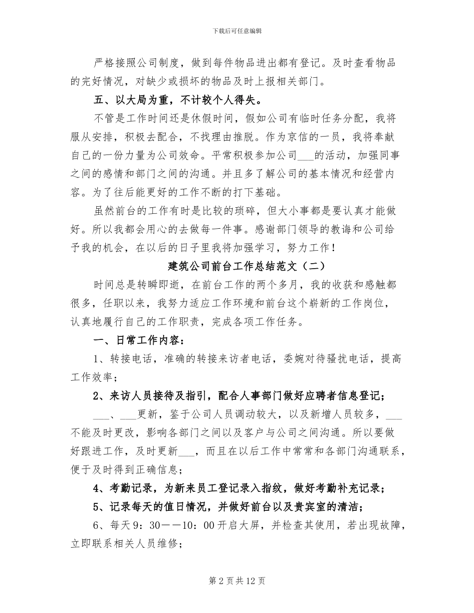 建筑公司前台工作总结2024年_第2页