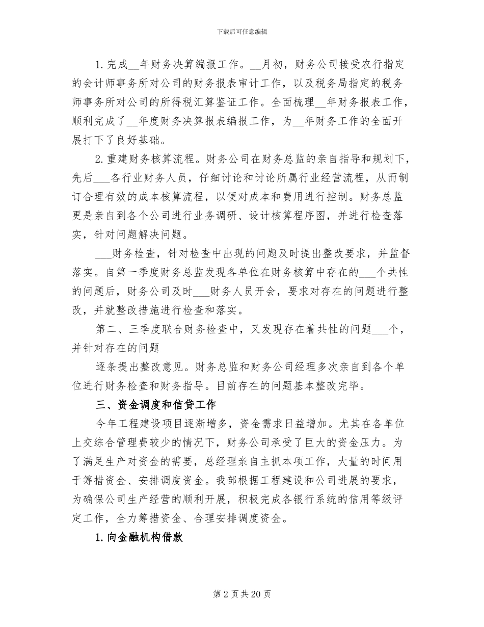 建筑出纳2024年终工作总结_第2页