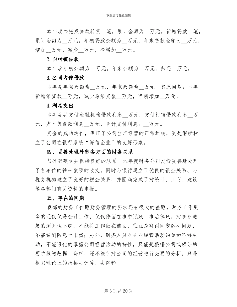 建筑出纳2024年终工作总结_第3页