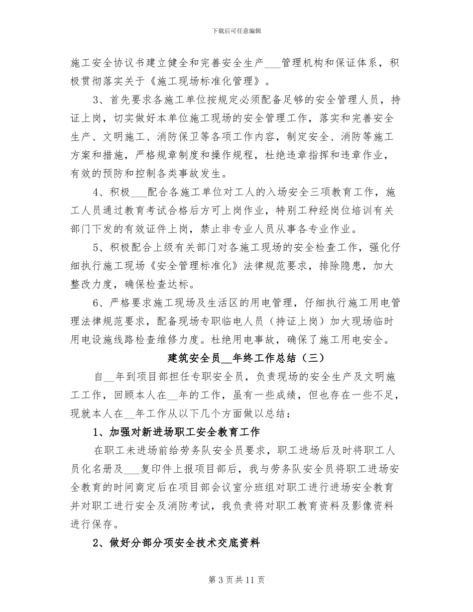 建筑安全员2024年终工作总结_第3页