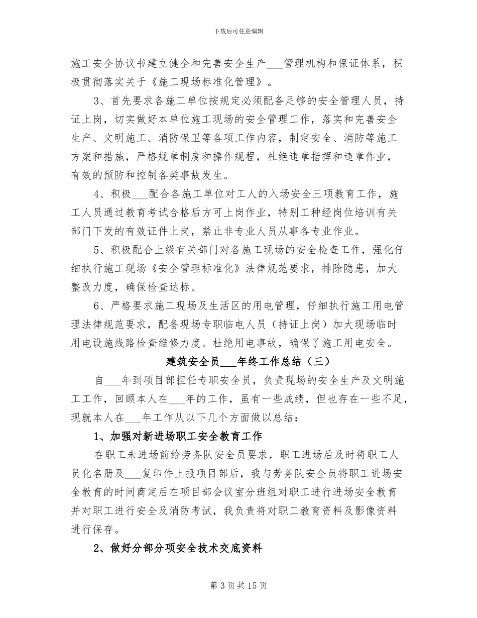 建筑安全员2024终工作总结_第3页