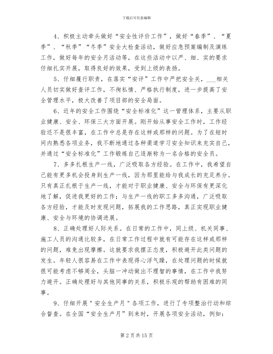 建筑安全员年终工作总结2024_第2页