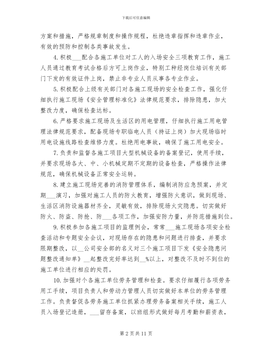 建筑安全员年终工作总结2024年_第2页