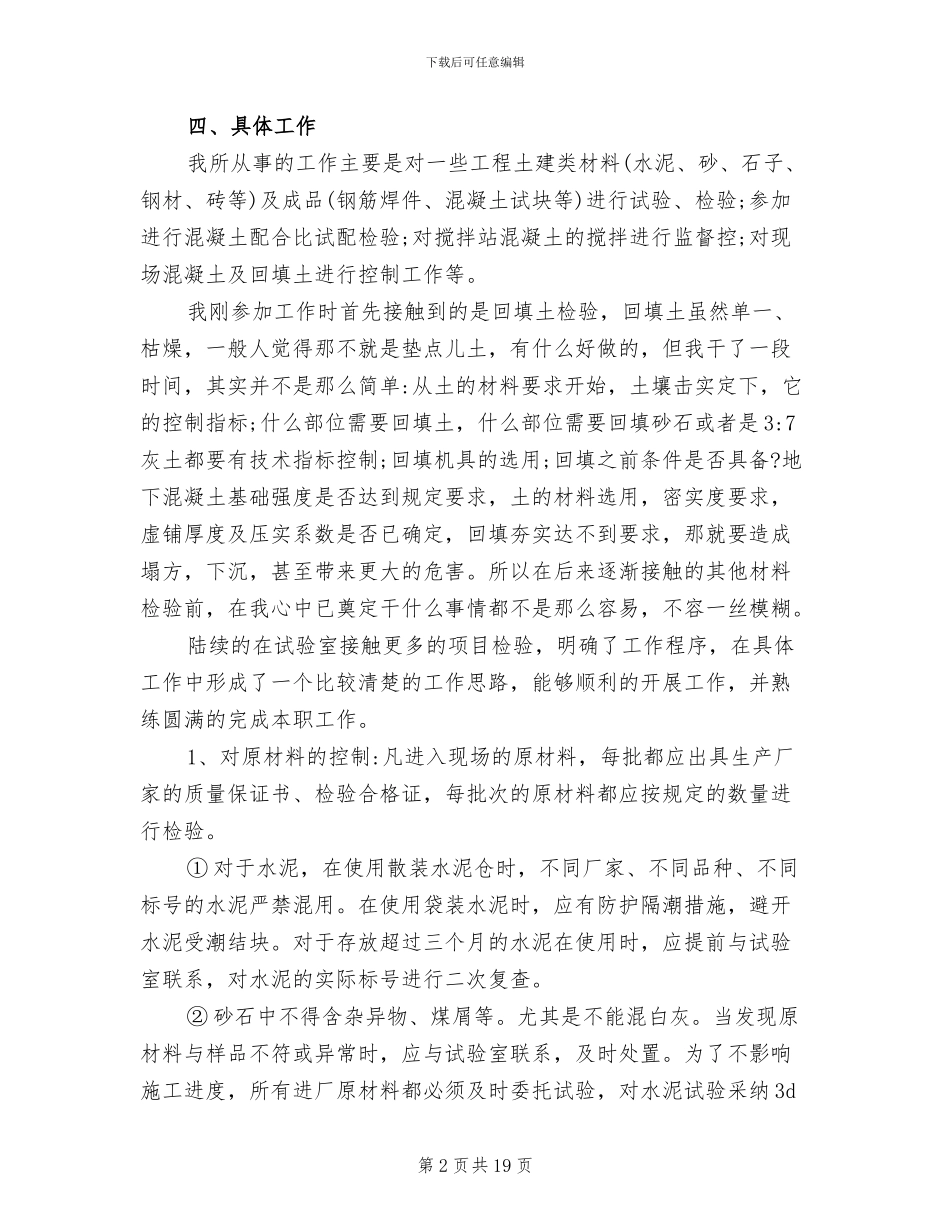 建筑实验员年终工作总结2024_第2页
