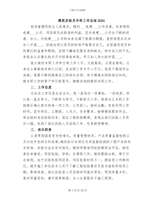 建筑实验员年终工作总结2024
