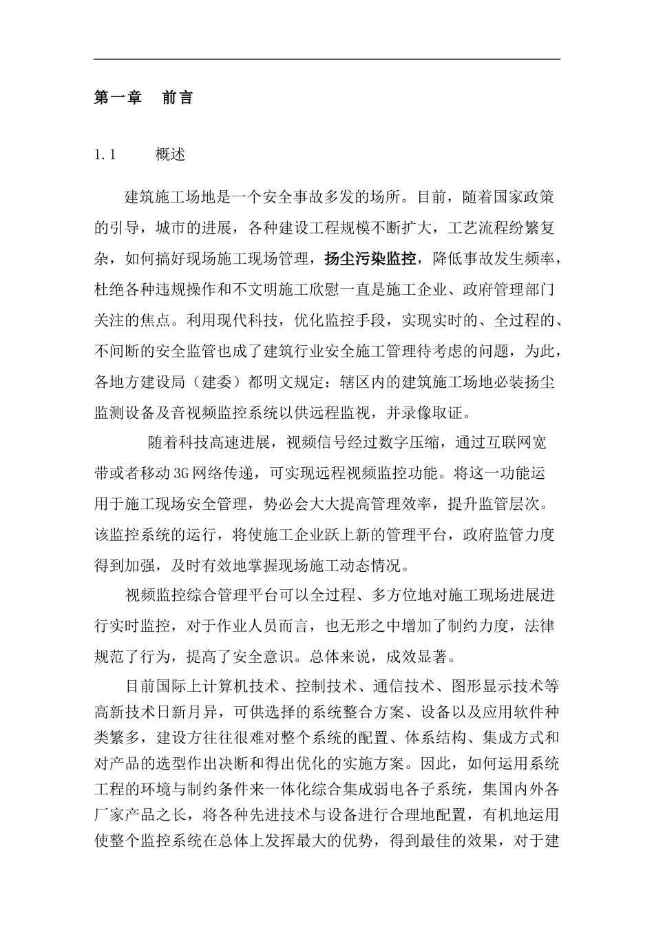 建筑工地无线网络视频监控解决方案_第3页