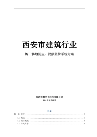 建筑工地无线网络视频监控解决方案